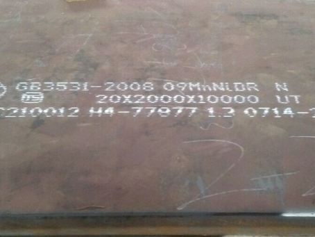 台前低温容器板-09MnNiDR